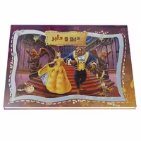 کتاب برجسته دیو و دلبر اثر حسین کامیاب انتشارات آپامهر