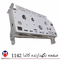 صفحه نگهدارنده پکیج کالدا ونیزا  ki  کد 1142  ( W)...
