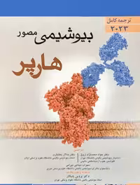 کتاب ترجمه کامل بیوشیمی مصور هارپر 2023
