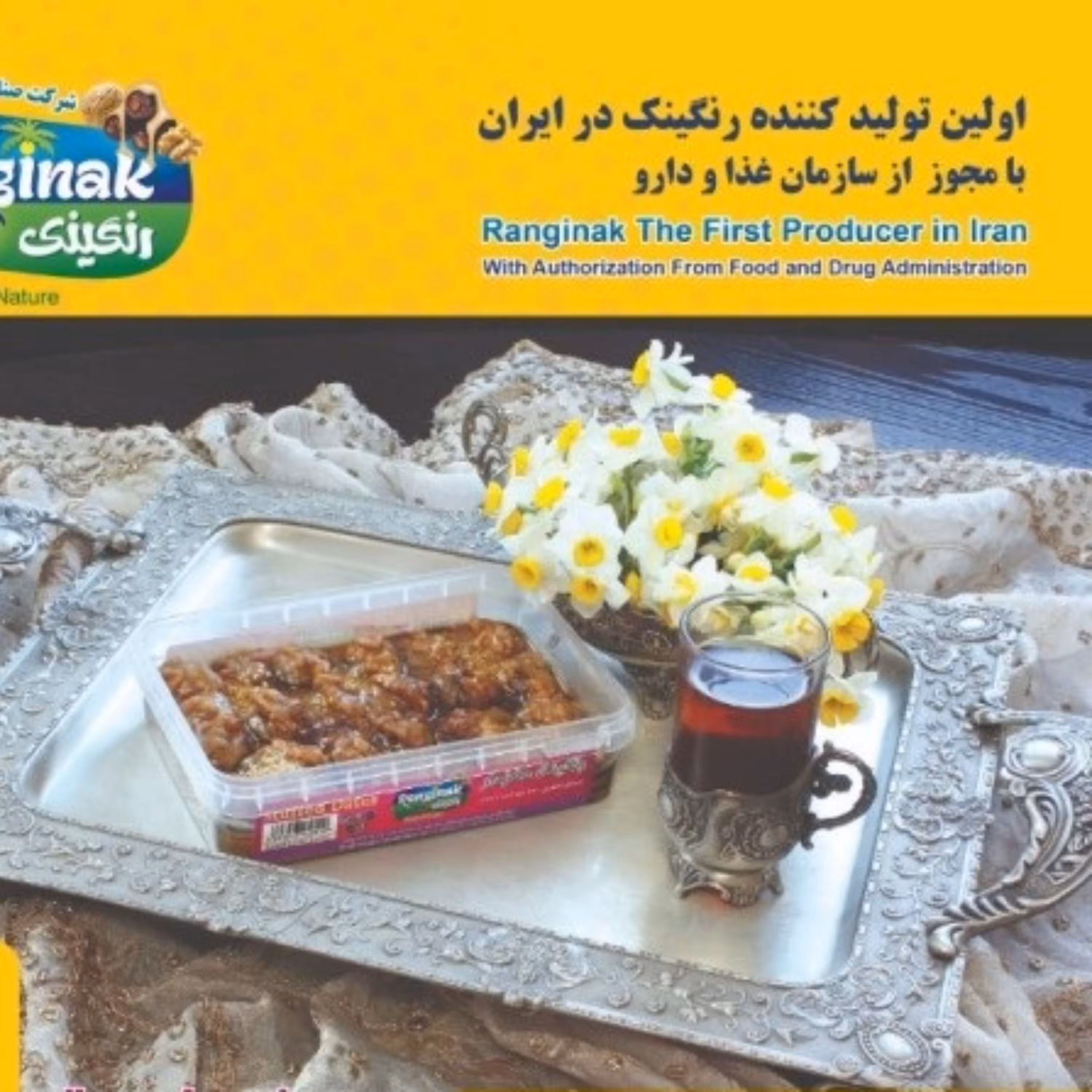 رنگینک خرما گردویی شرکتی بسته بزرگ