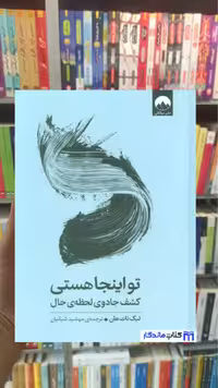 تو اینجا هستی