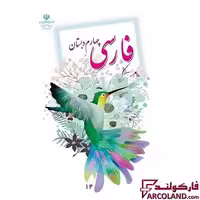 کتاب درسی فارسی چهارم دبستان مدرسه