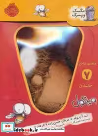 کتاب مجموعه ویزگول