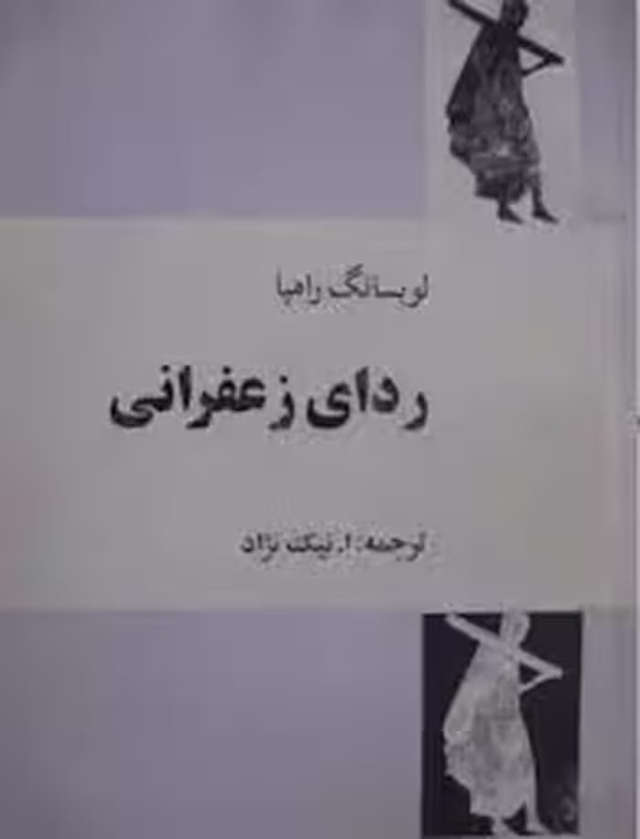 ردای زعفرانی