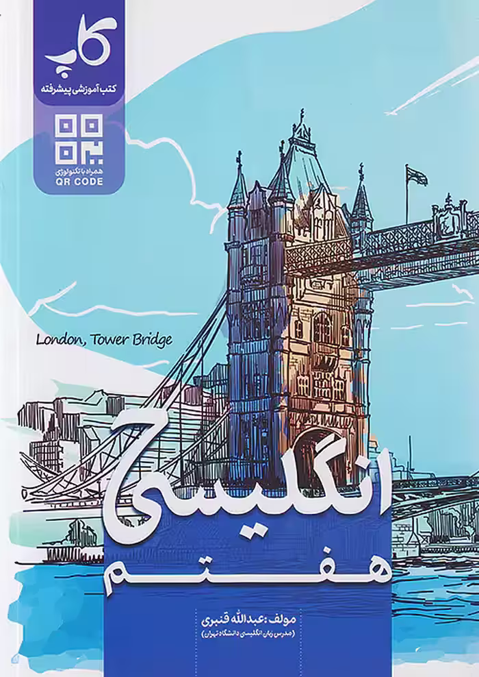 زبان انگلیسی هفتم کاپ