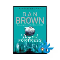 کتاب Digital Fortress (رمان دژ دیجیتال)