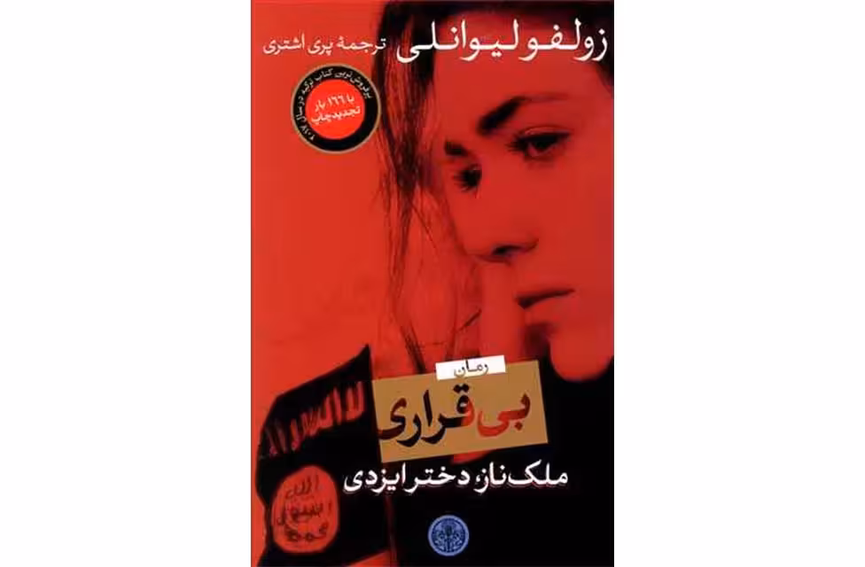 بی قراری ملک ناز دختر ایزدی – زولفو لیوانلی – پری اشتری – پارسه