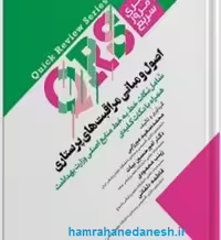 مرور سریع QRS اصول مراقبت‌های پرستاری