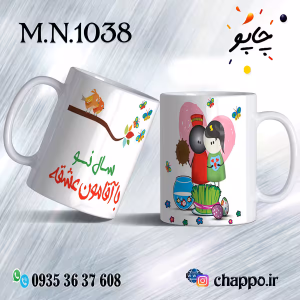 ماگ نوروز کد M_N_1038