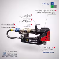 دریل مگنت کامپکت پنوماتیک پروموتک PRO-40 AD ATEX