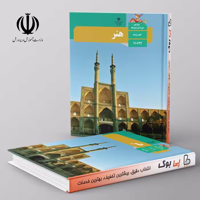 کتاب درسی هنر دهم مدرسه