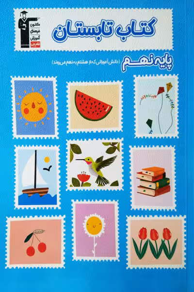 کتاب تابستان نهم قلم چی
