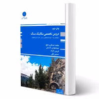 کتاب ارشد مکانیک سنگ انتشارات پوران پژوهش اثر عسکری و سایرین