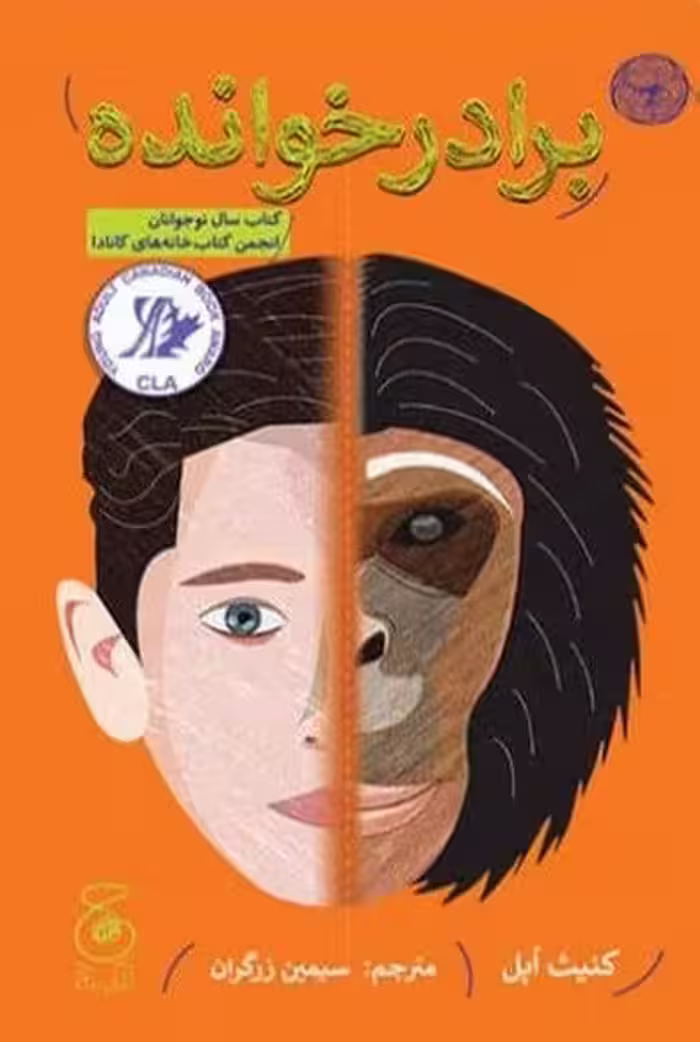 برادرخوانده نشرچشمه - کتاب‌فروشی کوچه کتاب