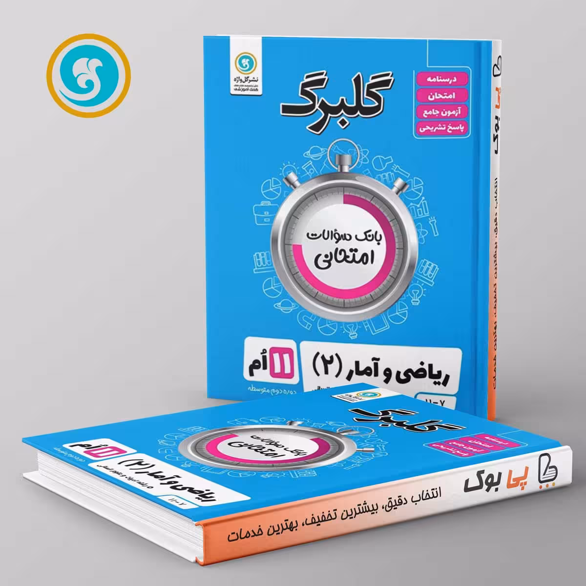 گلبرگ ریاضی و آمار یازدهم انسانی گل واژه