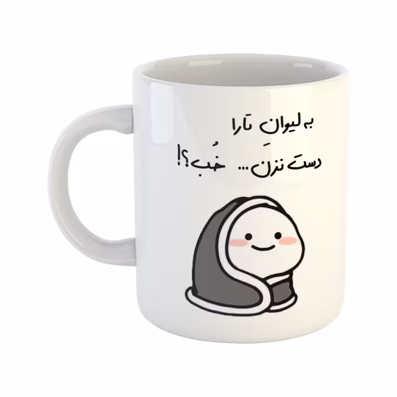 خرید ماگ-لیوان  دست نزن  لیوان تارا