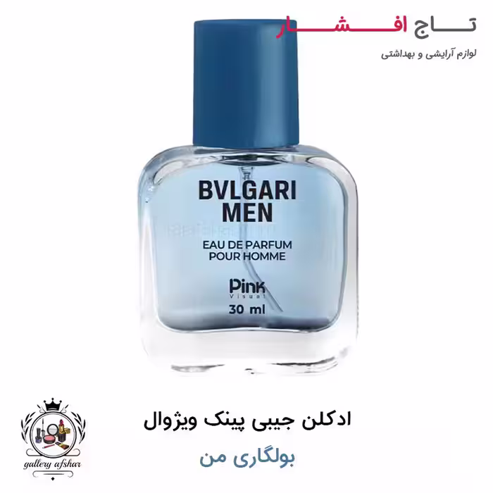 عطر جیبی پینک ویژوال بولگاری 30 میلی لیتر