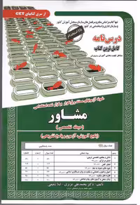 مشاور حیطه(تخصصی)  سامان سنجش