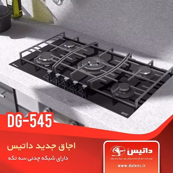 گاز صفحه ای شیشه ای داتیس مدل DG545