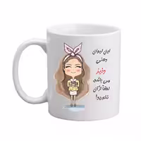 ماگ مدبرتر مدل شخصی طرح اسم دنیز کد 2