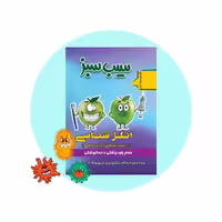 کتاب سیب سبز انگل شناسی 1404