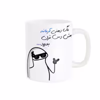 ماگ مدل شخصی آرمان کد 1393