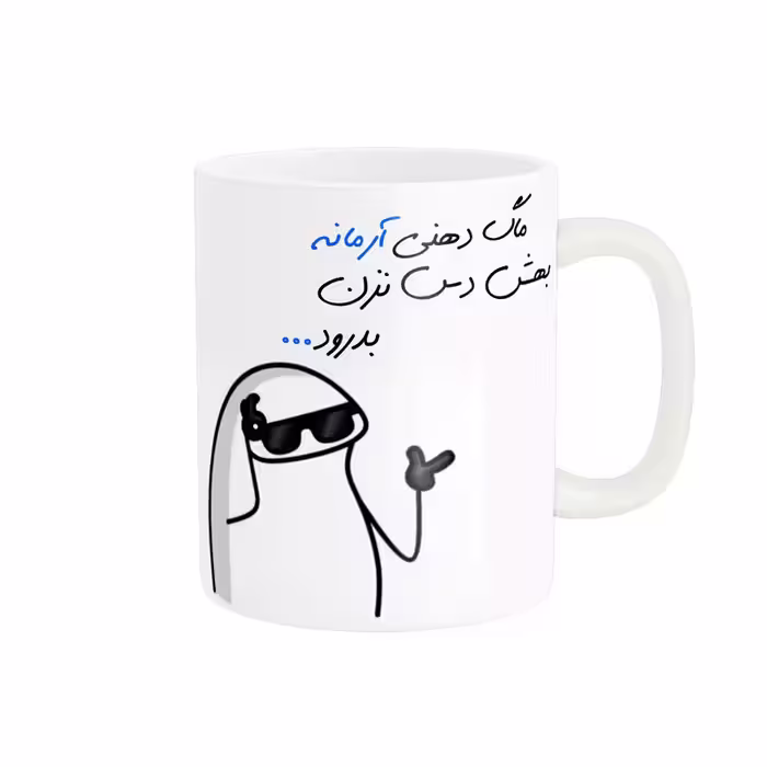 ماگ مدل شخصی آرمان کد 1393