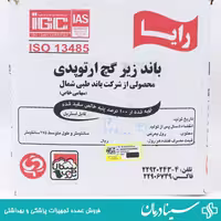خرید باند زیر گچ رایا بسته 32 عددی باند ویبریل raya عرض 10