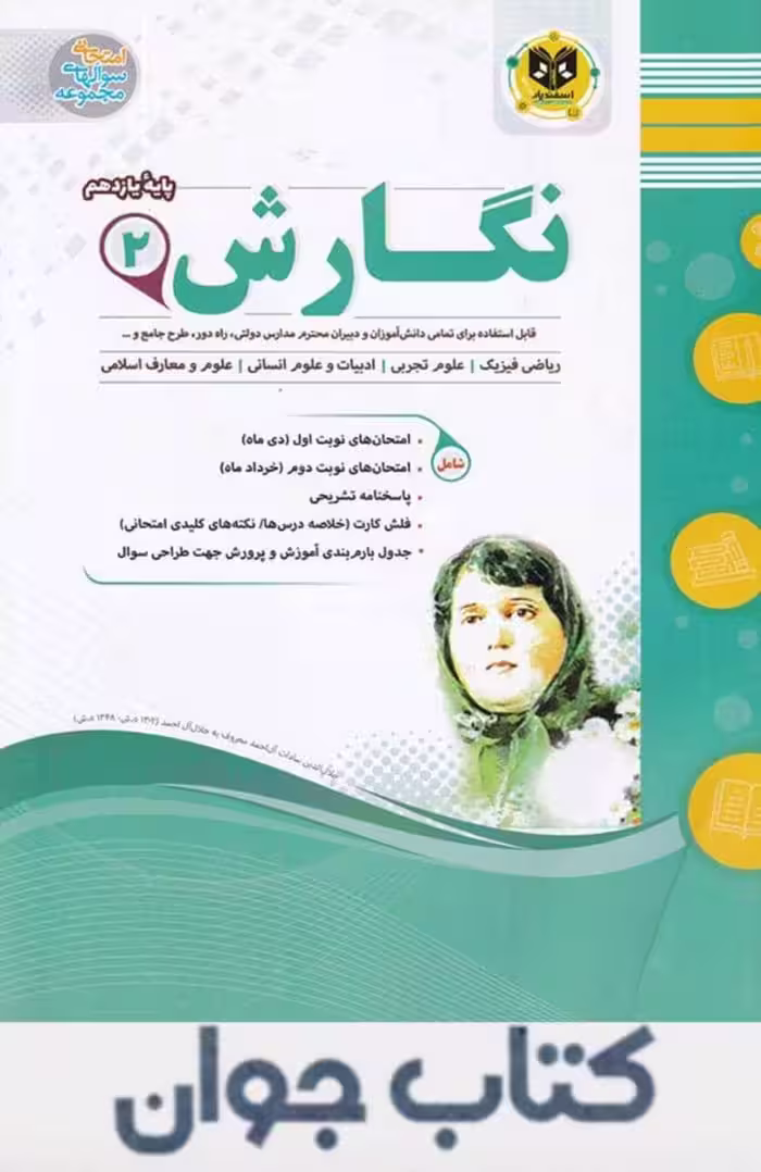 کتاب نگارش یازدهم اسفندیار