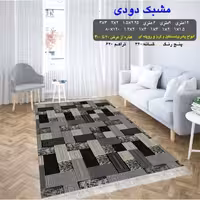 گلیم ماشینی کاشان طرح مشبک دودی 12متری(هزینه ارسال باخریداروپس کرایه میباشد)