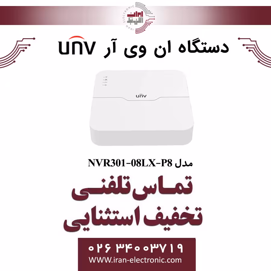 دستگاه ان وی آر 8 کانال یونی ویو مدل UNV NVR301-08LX-P8