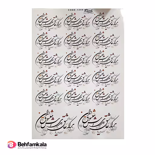ترنسفر آبی ریچ کد 1209