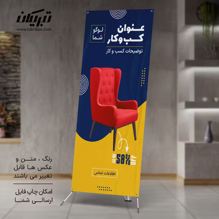 استند تبلیغاتی محصول