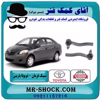 سیبک فرمان تویوتا یاریس 2008-2012 برند اصلی تویوتا جنیون با تضمین اصالت