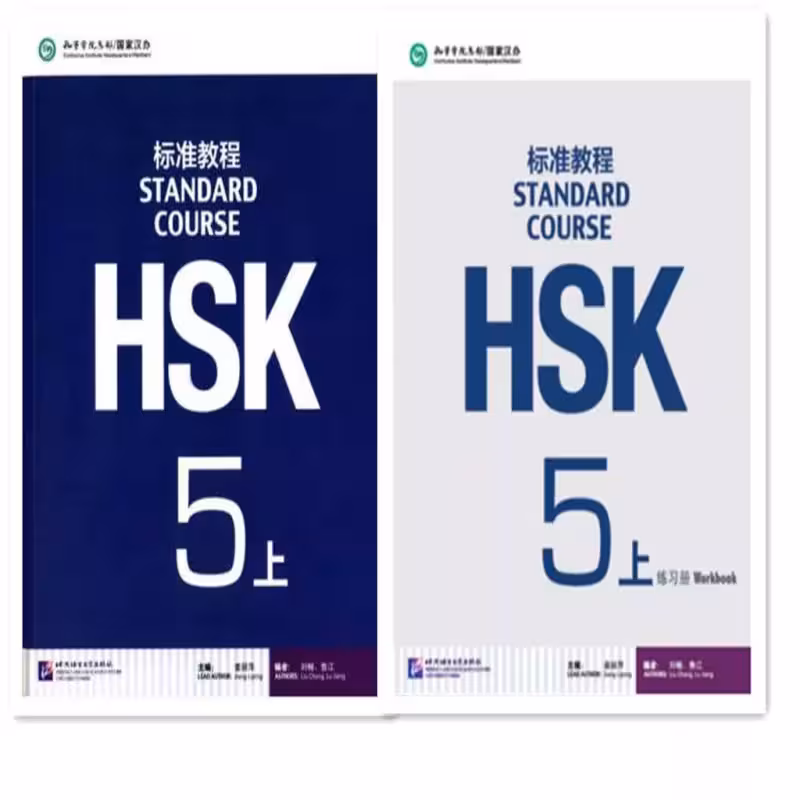 اچ اس کی استاندارد کورس 5 بخش اول | خرید کتاب زبان چینی HSK Standard Course 5A