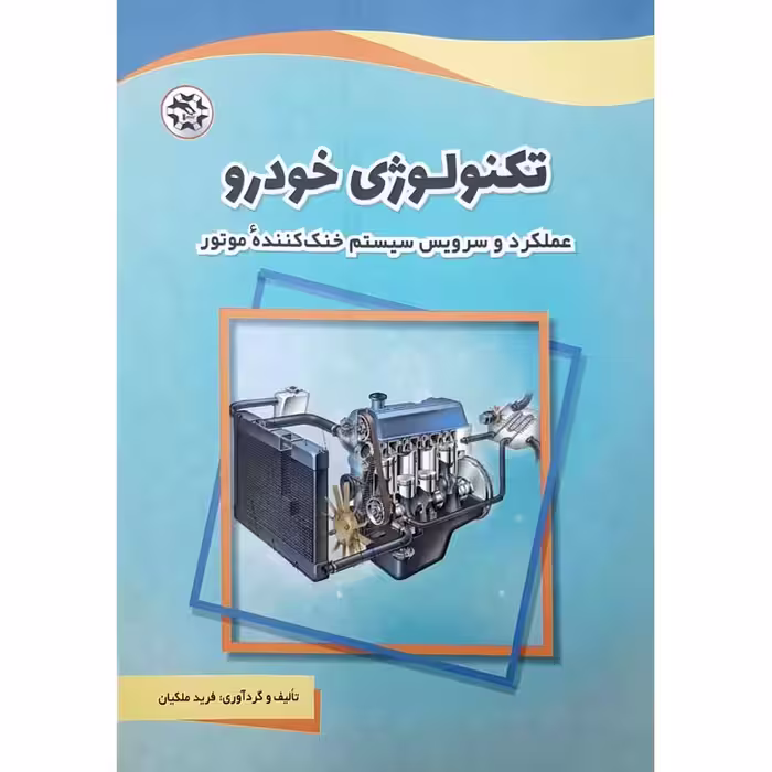 تکنولوژی خودرو