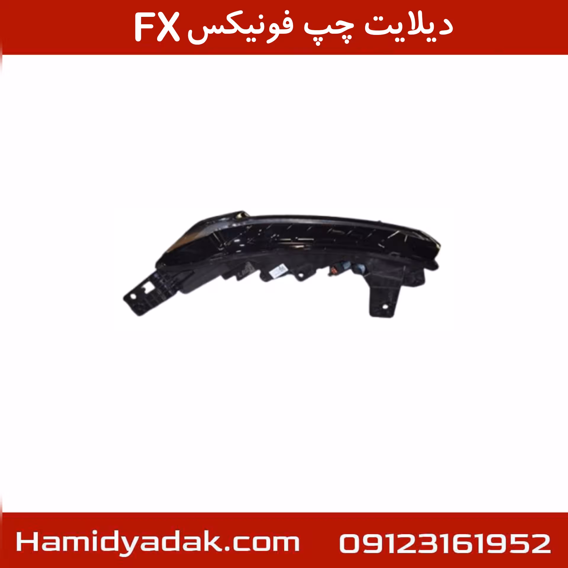 دیلایت چپ فونیکسFX