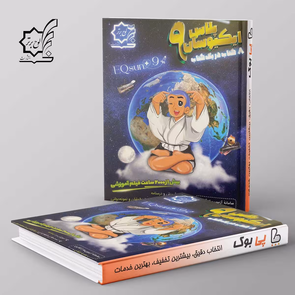 تیزهوشان جامع نهم ایکیوسان لوح برتر