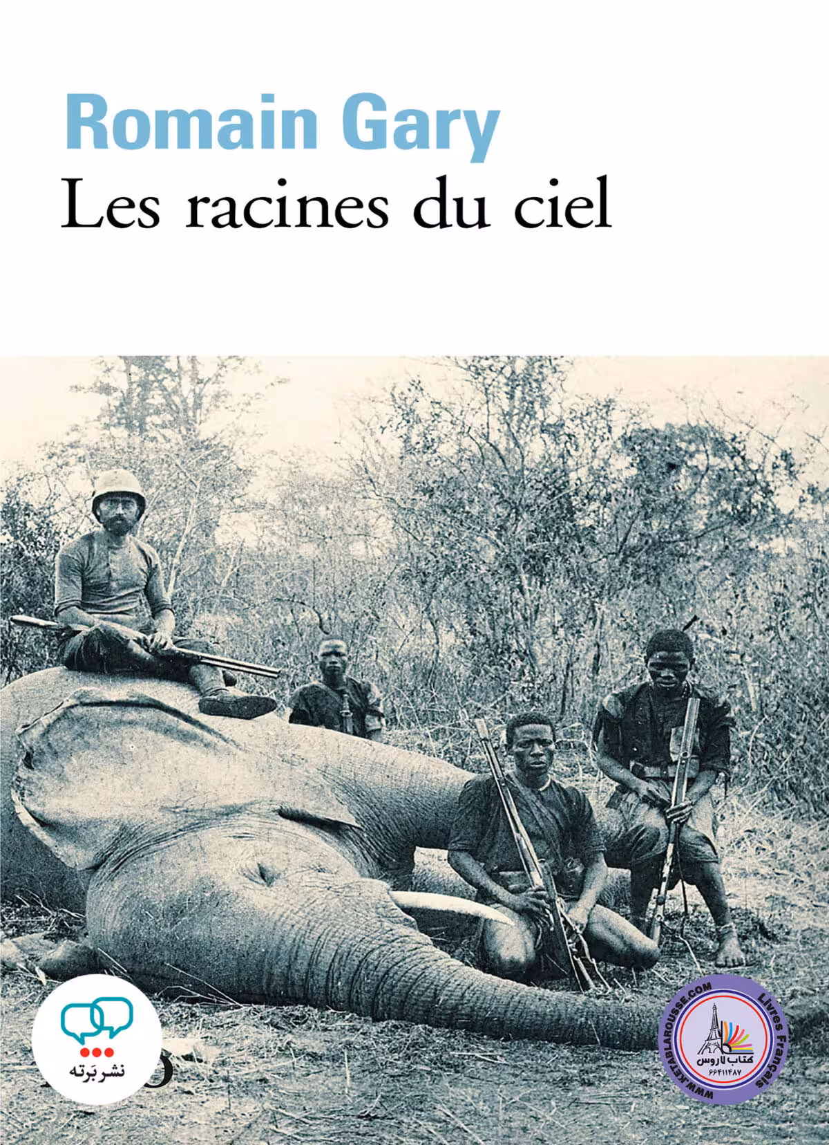 رمان فرانسوی Les Racines du Ciel