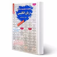 کتاب استخدامی زبان انگلیسی (حیدری - سامان سنجش)