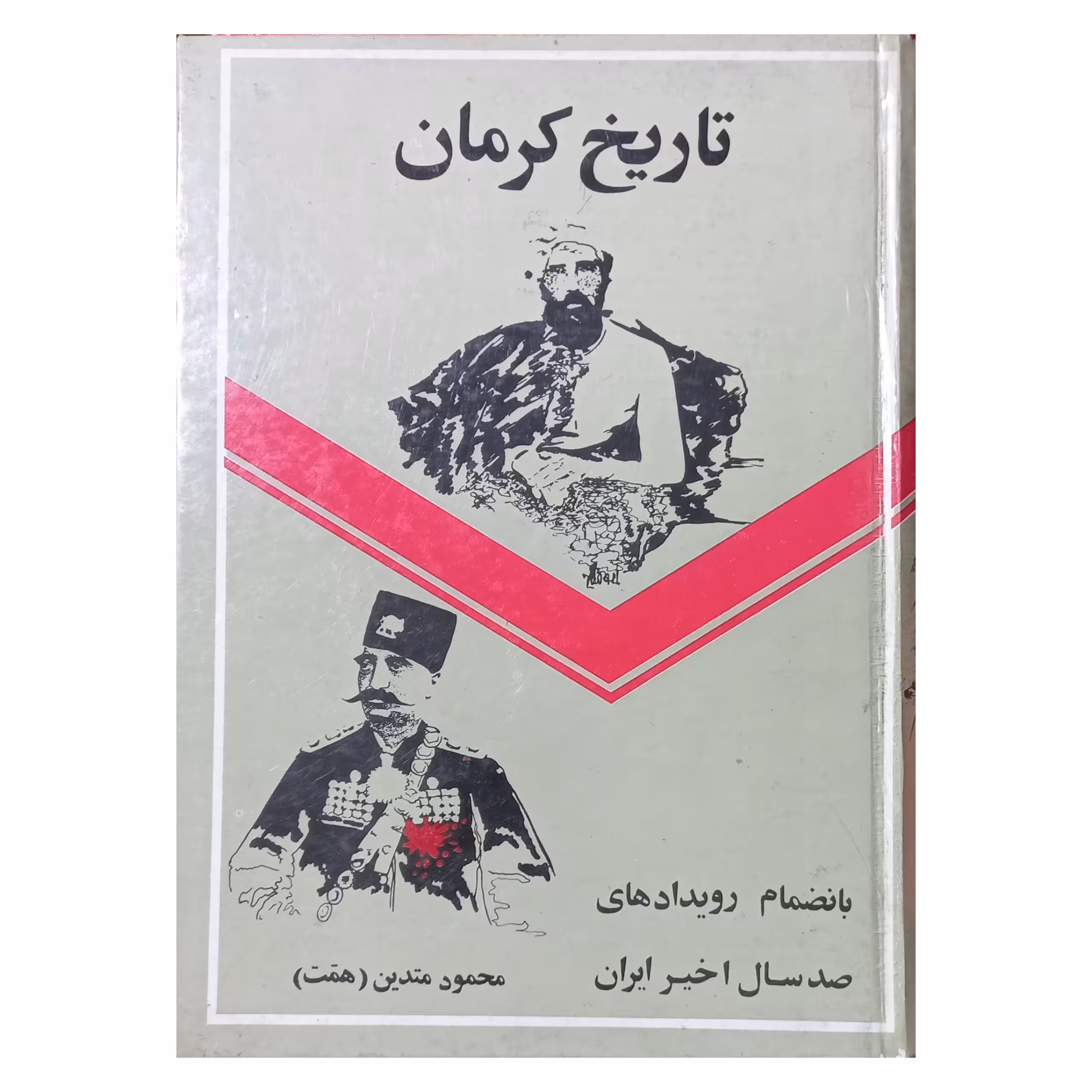 تاریخ کرمان