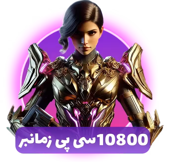10800 سی پی