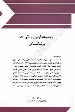 مجموعه قوانین و مقررات ورشکستگی