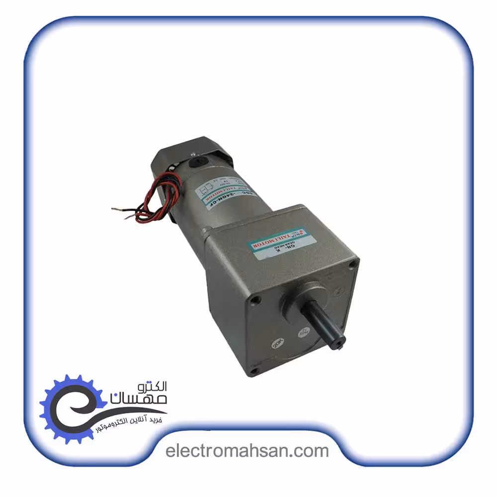 موتور دیسی گیربکس دار 40 وات 24 ولت 50 دور  شفت مستقیم تایلی اصل