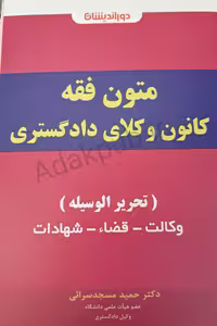 اینفوگرافی متون فقه کانون وکلای دادگستری (تحریر الوسیله)
