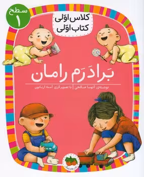کلاس اولی کتاب اولی (برادرم رامان)