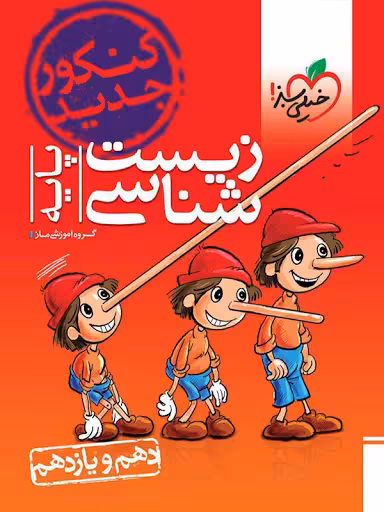 زیست پایه خیلی سبز