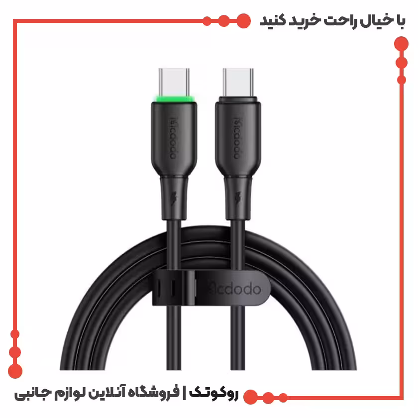 کابل دو سر تایپ سی مک دودو مدل CA-4771 طول 1.2 متر