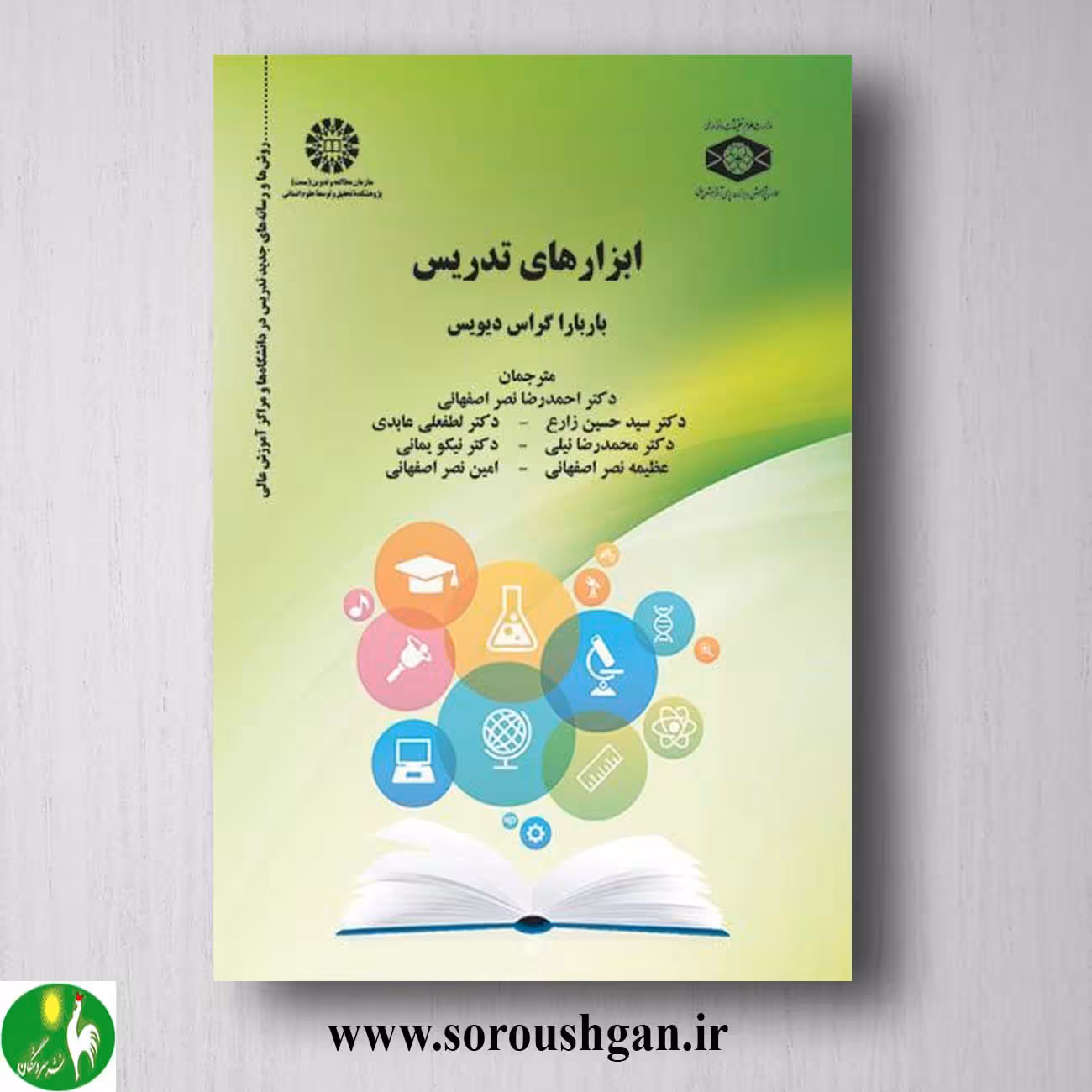 کتاب ابزارهای تدریس: روشها و رسانه های جدید در تدریس در دانشگاه ها و مراکز آموزش عالی