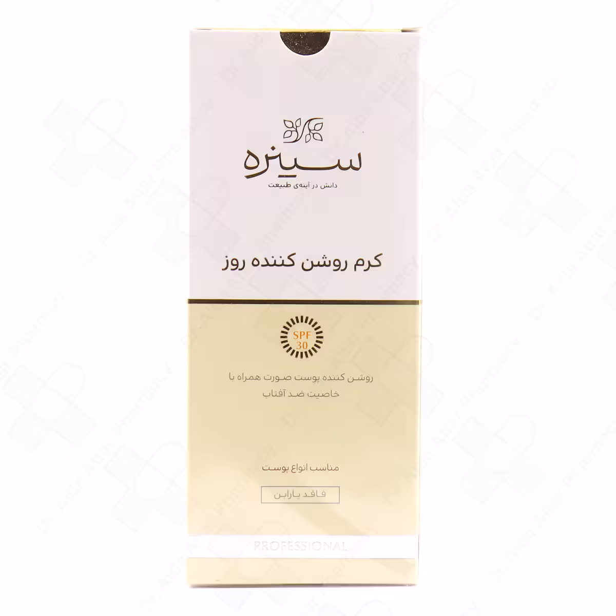 کرم روشن کننده روز سینره SPF30 - حافظت از پوست در برابر اشعه های مضر UV